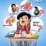 ದಾಸಕೂಟ / Dasakoota