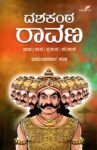 ದಶಕಂಠ ರಾವಣ / Dashakanta Ravana