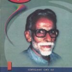 ದಶರೂಪ(ಕ)ದ ಕೆ ವಿ ಸುಬ್ಬಣ್ಣ / Dasharupa(Ka)da K V Subbanna