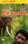 ವೀರಪ್ಪನ್ ಡೆತ್ ವಾರೆಂಟ್ / Veerappan Death Warrant