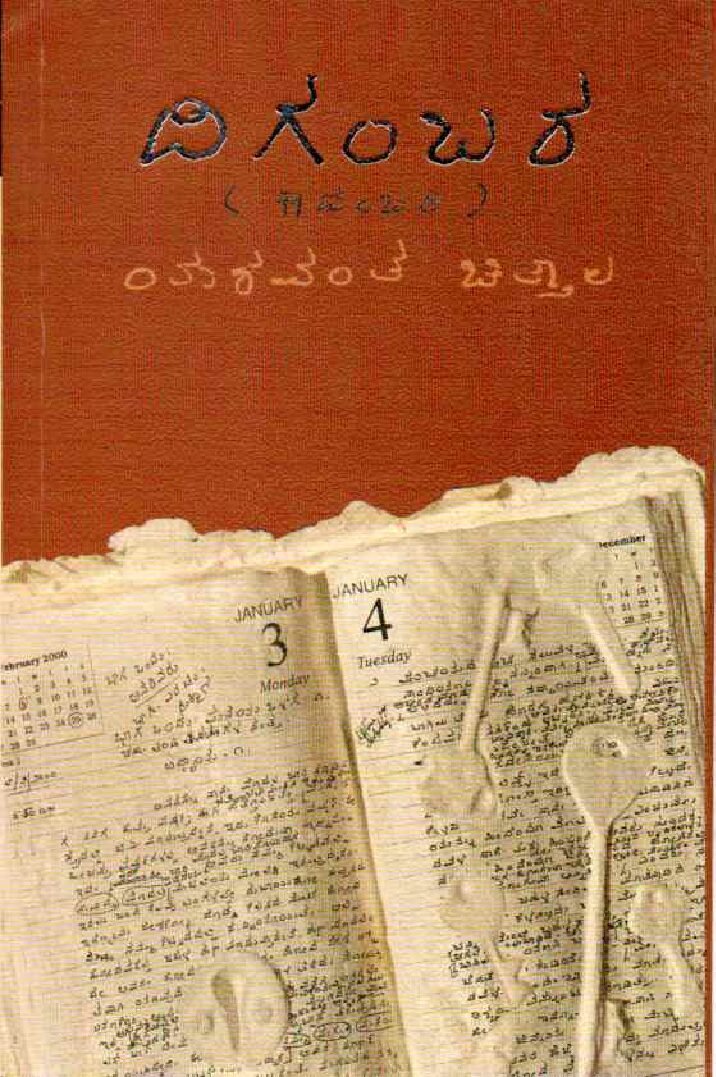 Digambara ದಿಗಂಬರ / Digambara - Image 1