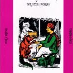 ದಿನಕ್ಕೊಂದು ಕಥೆ (ಆಶ್ವಯುಜ ಸಂಪುಟ) / Dinakkondu Kathe (Ashvayuja Samputa)