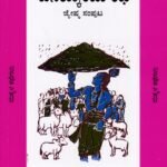 ದಿನಕ್ಕೊಂದು ಕಥೆ (ಜ್ಯೇಷ್ಠ ಸಂಪುಟ) / Dinnakkondu Kathe (Jyeshta Samputa)