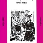 ದಿನಕ್ಕೊಂದು ಕಥೆ (ಮಾಘ ಸಂಪುಟ) / Dinakkondu Kathe (Magha Samputa)