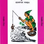 ದಿನಕ್ಕೊಂದು ಕಥೆ (ಮಾರ್ಗಶಿರ ಸಂಪುಟ) / Dinakkondu Kathe (Margashira Samputa)
