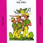 ದಿನಕ್ಕೊಂದು ಕಥೆ (ಪುಷ್ಯ ಸಂಪುಟ) / Dinakkondu Kathe (Pushya Samputa)