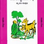 ದಿನಕ್ಕೊಂದು ಕಥೆ (ಶ್ರಾವಣ ಸಂಪುಟ) / Dinakkondu Kathe (Shravana Samputa)
