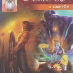 ದಿನಕ್ಕೊಂದು ಪೌರಾಣಿಕ ಕಥೆ (ಮಾರ್ಗಶಿರ) / Dinakkondu Pouranika Kathe (Margashira)