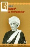 ದಿವಾನ್ ಸಿ. ರಂಗಾಚಾರ್ಲು / Diwan C. Rangacharlu