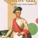 ದಿವಾನ್ ಪೂರ್ಣಯ್ಯ / Diwan Purnaiah