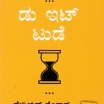 ಡು ಇಟ್ ಟುಡೇ / Do It Today