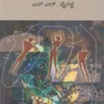 ದೂರ ಸರಿದರು / Doora Saridaru