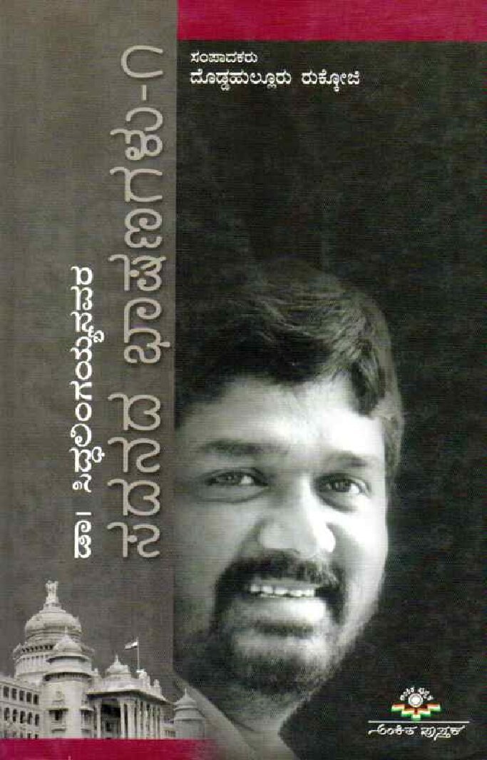 Dr. Siddalingaiahnavara Sadanada Bhashanagalu -1 ಡಾ. ಸಿದ್ಧಲಿಂಗಯ್ಯನವರ ಸದನದ ಭಾಷಣಗಳು-1 / Dr. Siddalingaiahnavara Sadanada Bhashanagalu-1 - Image 1