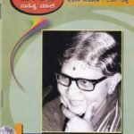 ಡಾ. ಅನುಪಮಾ ನಿರಂಜನ / Dr Anupama Niranjana