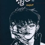 ದ್ವೈತ / Dwaitha