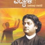 ಏಳಿ ಎದ್ದೇಳಿ / Eli Eddeli