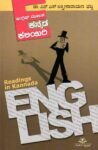 ಇಂಗ್ಲೀಷ್ ಮೂಲಕ ಕನ್ನಡ ಕಲಿಯಿರಿ / English Moolaka Kannada Kaliyiri