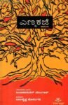 ಎಣ್ಮಕಜೆ / Enmakaje