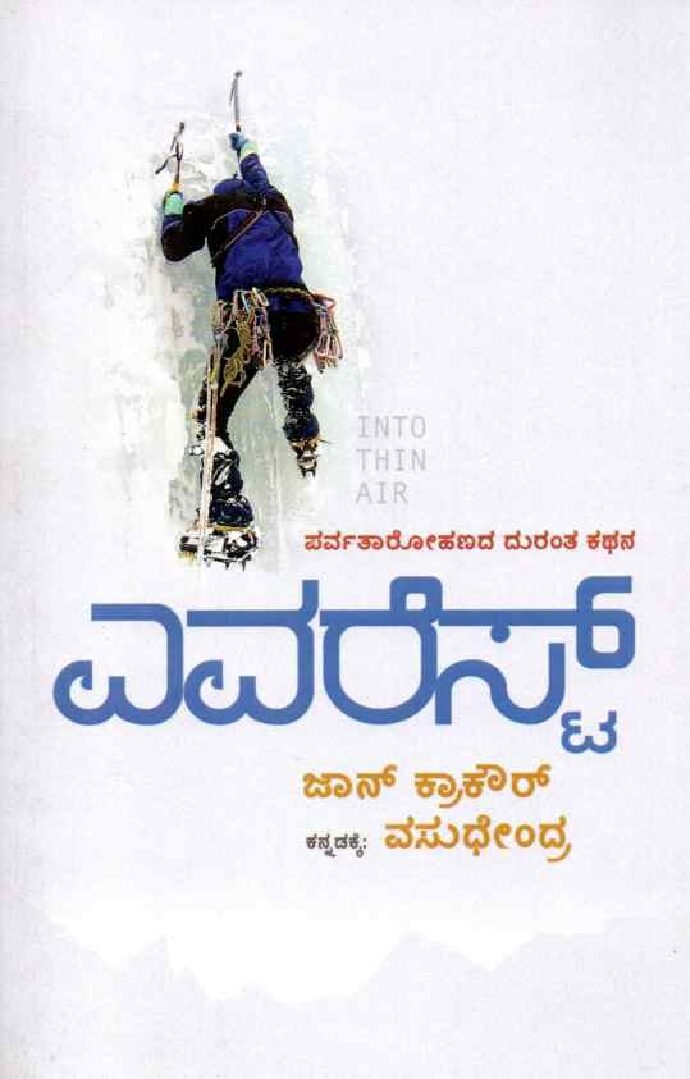 EVEREST ಎವರೆಸ್ಟ್ / Everest - Image 1