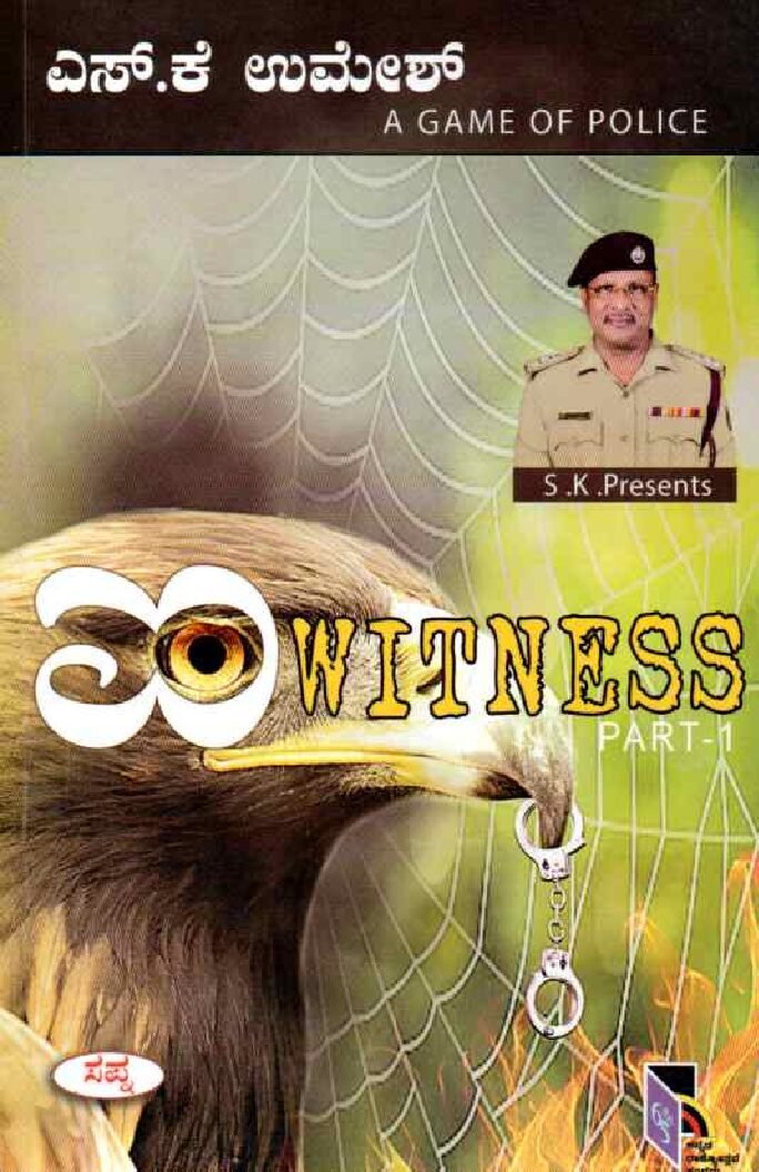 EYE - WITNESS (Part-1) ಐ - ವಿಟ್ನೆಸ್ ಭಾಗ -1 / Eye - Witness Bhaga-1 - Image 1