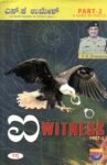 ಐ - ವಿಟ್ನೆಸ್ ಭಾಗ -2 / Eye - Witness Bhaga-2