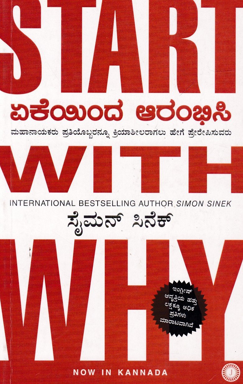 Eke Enda Aarambhisi ಏಕೆಯಿಂದ ಆರಂಭಿಸಿ / Yekeinda Arambhisi - Image 1