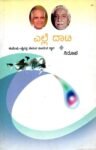 ಎಲ್ಲೆ ದಾಟಿ / Elle Daati