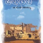 ಏಳು ರೊಟ್ಟಿಗಳು / Elu Rottigalu