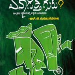 ಏನಾಗುತ್ತೆ ಗುರು?  / Enagutte Guru ?