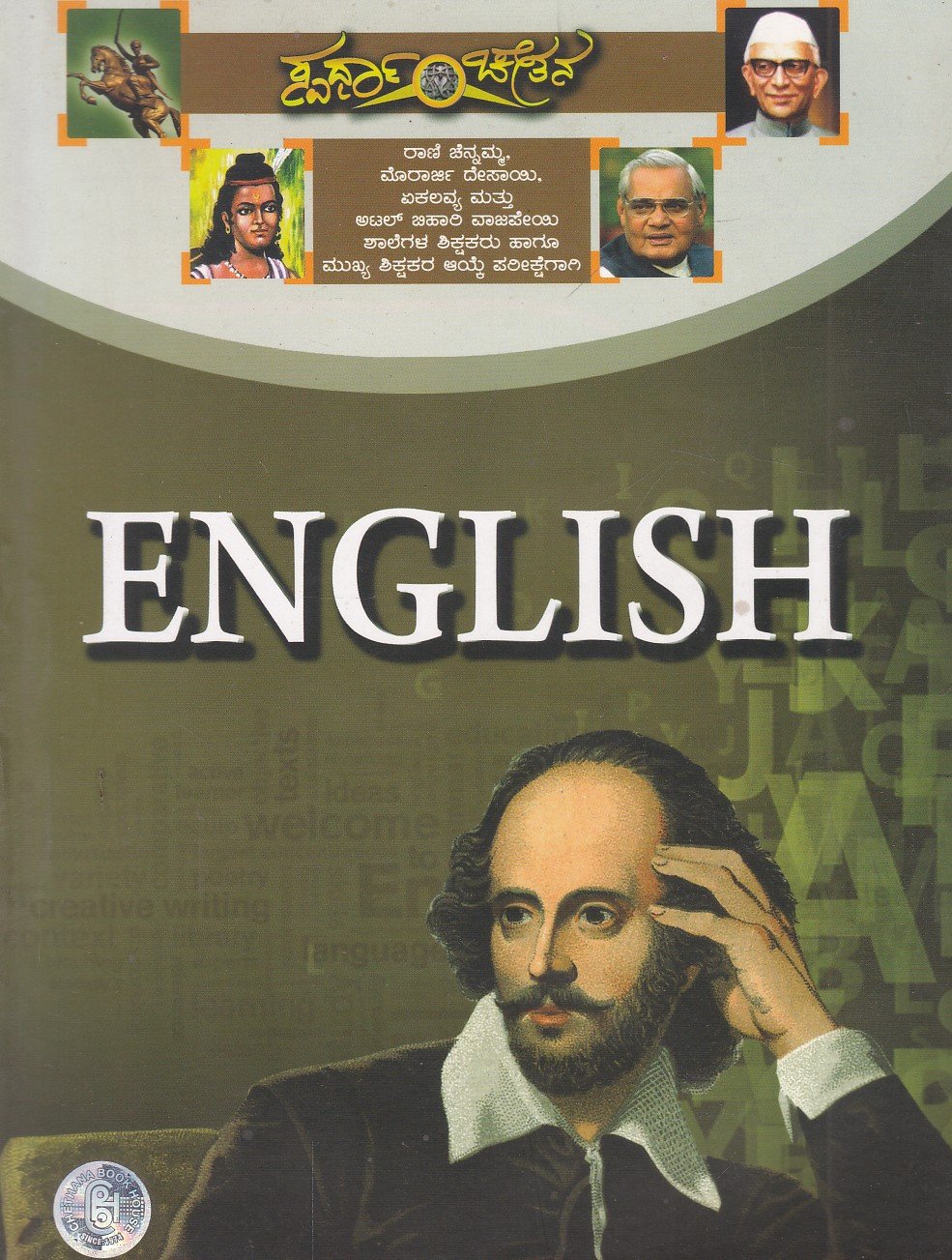 English ಇಂಗ್ಲೀಷ್ / English for the Recuitment of Teachers of Rani Channamma, Moraji Desai & Residential School - Image 1