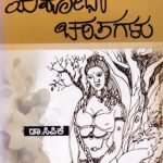 ಎರಡು ಯಶೋಧರ ಚರಿತಗಳು / Eradu Yashodhara Charithagalu