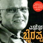 ಎತ್ತರೆತ್ತರ ಭೈರಪ್ಪ / Ettarettara Bhyrappa