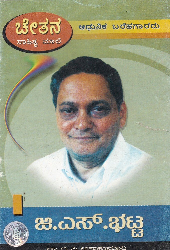 G.S.Bhat ಜಿ ಎಸ್ ಭಟ್ಟ / G S Bhatta - Image 1