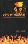 ಗದರ್ ಚಳವಳಿ / Gadar Chalavali