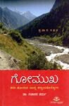 ಗೋಮುಖ (ಪ್ರವಾಸ ಕಥನ) / Gomukha (pravasa kathana)