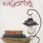 ಗಂಗಾವತಿಯ ಉತ್ತುಂಗದಲ್ಲಿ / Gangavatiya Uthungadalli