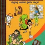 ಗರತಿಯ ಹಾಡು / Garatiya Haadu
