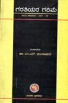 ಗರತಿಯರ ಗರಿಮೆ / Garatiyara Garime