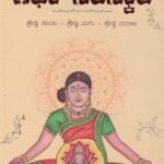 ಗರ್ಭ ಸಂಸ್ಕಾರ / Garbha Samskara