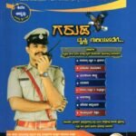 ಗರುಡ-ದೃಷ್ಟಿ ಗುರಿಯಕಡೆಗೆ / Garuda-Drushti Guriyakadege for PSI,PC Competitive Exam's