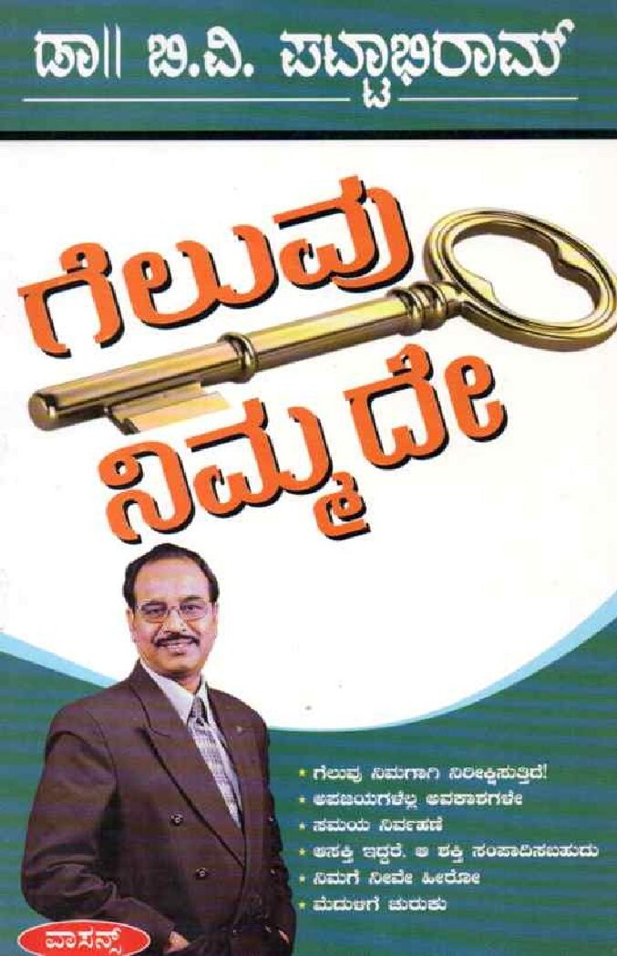 Geluhu Nimmade ಗೆಲುವು ನಿಮ್ಮದೇ / Geluvu Nimmade - Image 1