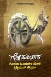 ಗೋಮಾಂತಕ / Gomamthaka