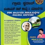 ಗ್ರಾಮ ಸ್ವರಾಜ್ ಪಂಚಾಯತ್ ರಾಜ್ ಕಾಯ್ಧೆ ಮತ್ತು ಯೋಜನೆಗಳು / Grama Swaraj Panchayath Raj Kaydhe & Yojanegalu for PDO,SDAA & Competitive Exam's