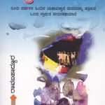 ಗ್ರಾಮಾಯಣ / Gramayana