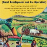 ಗ್ರಾಮೀಣ ಅಭಿವೃದ್ದಿ ಮತ್ತು ಸಹಕಾರ / Grameena Abhivruddhi Mattu Sahakara for KAS Preliminary, Mains & All Competitive Exam's