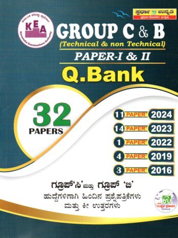Group C & B Technical & Non Technical Parer 1 & 2 Q.Bank KEA ಗ್ರೂಪ್ ಸಿ & ಬಿ (ತಾಂತ್ರಿಕ ಮತ್ತು ತಾಂತ್ರಿಕೇತರ) ಪತ್ರಿಕೆ-1 & 2 ಪ್ರಶ್ನಾಕೋಶ / KEA Group C & B (Technical & Non Technical) Paper-1 & 2 Question Bank for Competitive Exam's - Image 1