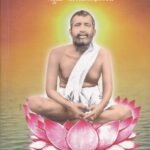 ಗುರುದೇವ ಶ್ರೀ ರಾಮಕೃಷ್ಣ / Gurudeva Sri Ramakrishna