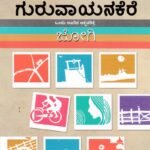 ಗುರುವಾಯನಕೆರೆ / Guruvayanakere