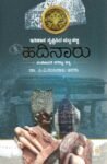 ಹದಿನಾರು / Hadinaaru