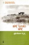 ಹಳ್ಳ ಬಂತು ಹಳ್ಳ / Halla Bantu Halla